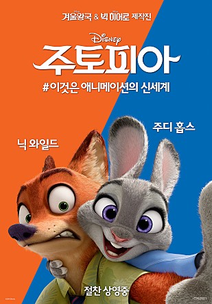 주토피아 이미지