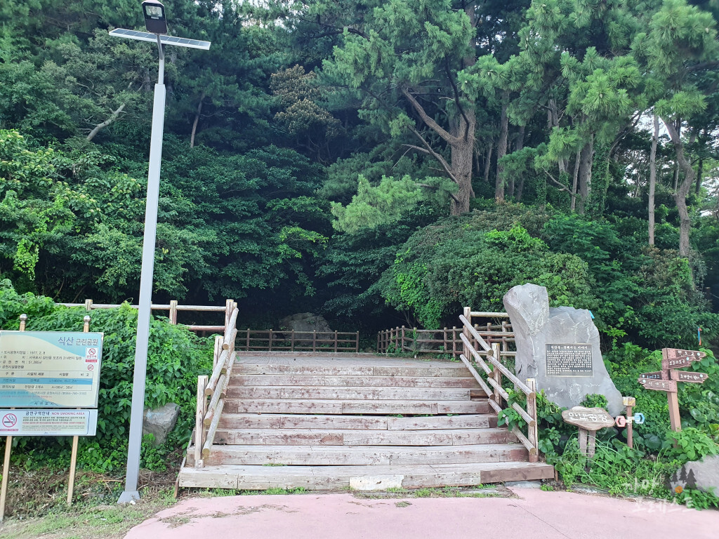 식산봉 입구