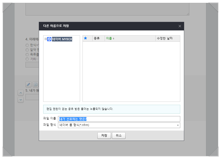 이렇게 쉬울 줄이야! 차근차근 따라해보자 네이버 폼 만들기 4