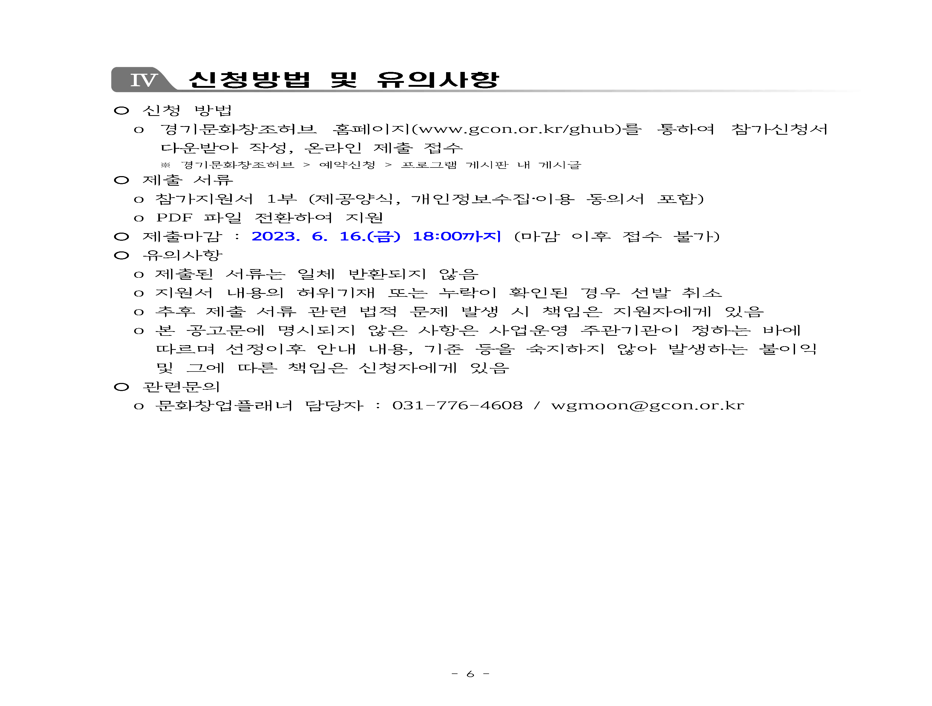「2023 문화창업플래너+2.0」 교육생 모집 공고. - 출처 : 경기콘텐츠진흥원 - undefined - undefined - 안내사항 「2023 문화창업플래너+2.0」 교육생 모집 공고. - 출처 : 경기콘텐츠진흥원 - undefined - undefined - 안내사항