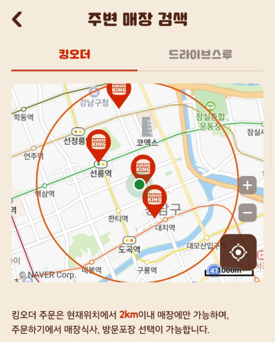 버거킹-어플-할인받는법6
