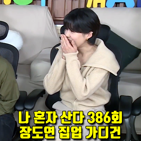  나 혼자 산다 386회 장도연 가디건 :: 루에브르 니트 집업 가디건 패션