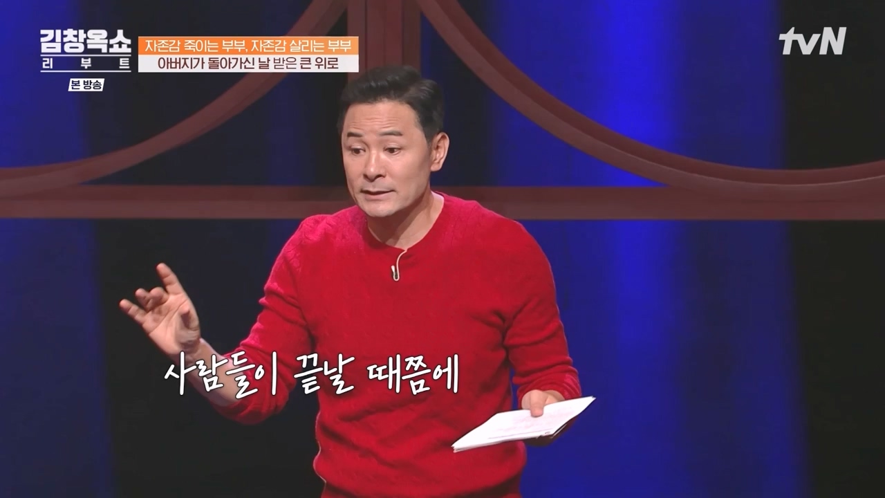 김창옥 쇼 리부트.E02.231002p-NEXT.mp4_20231005_205540.547.jpg