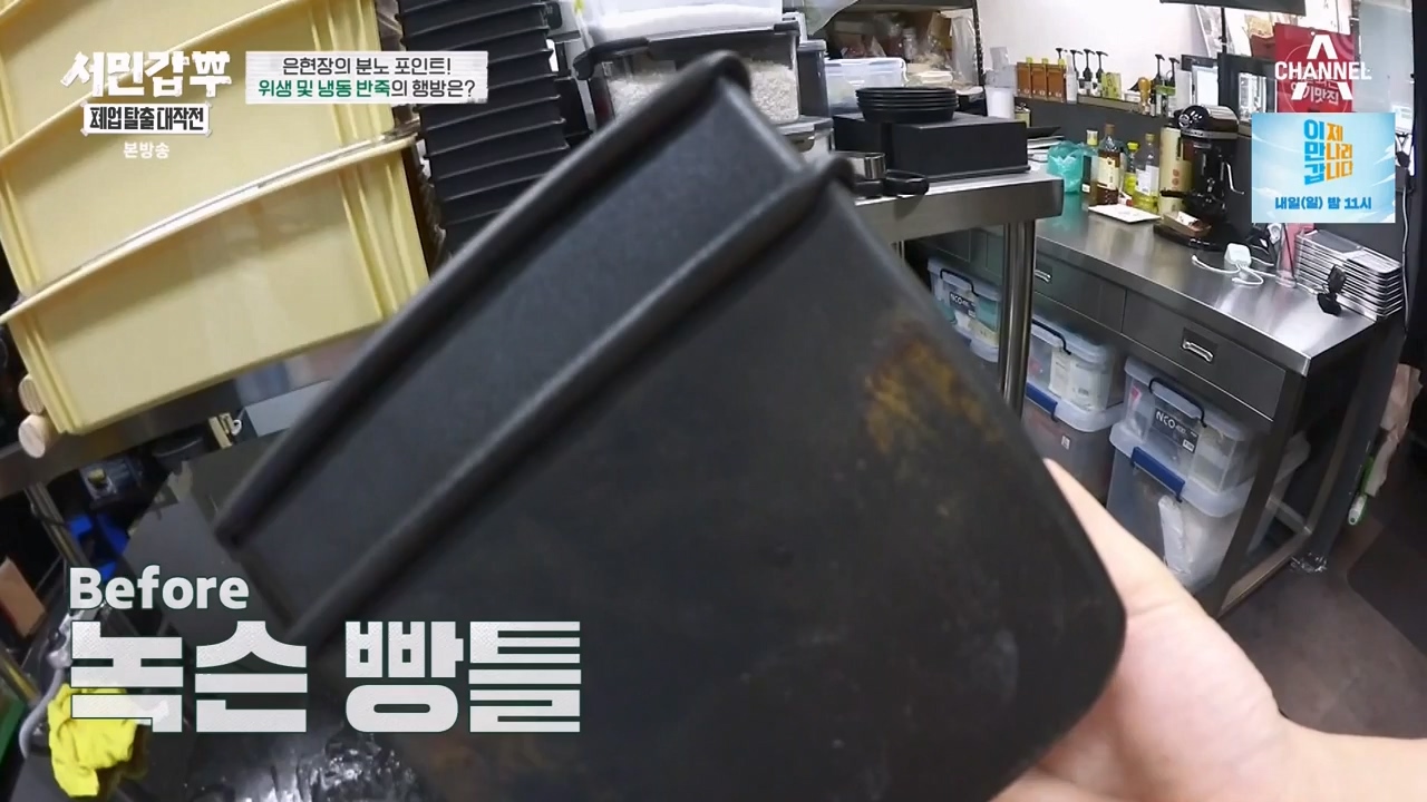 서민갑부 폐업 탈출 대작전.E04.230813p-NEXT.mp4_20230813_142452.088.jpg