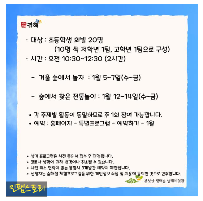겨울 생태놀이 슬기로운 방학생활 - 분성산생태숲 7