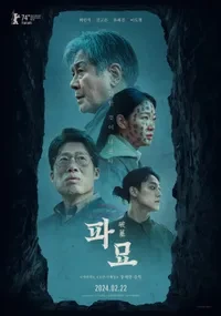 파묘...포스터