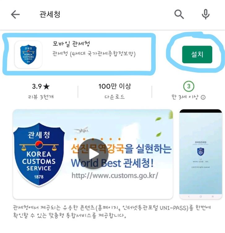  개인통관고유부호 모바일 발급방법 1분이면 끝!
