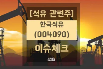 칼텍스석유 이미지