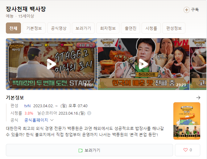  TVN 장사천재 백사장 고화질 무료  다시보기 링크