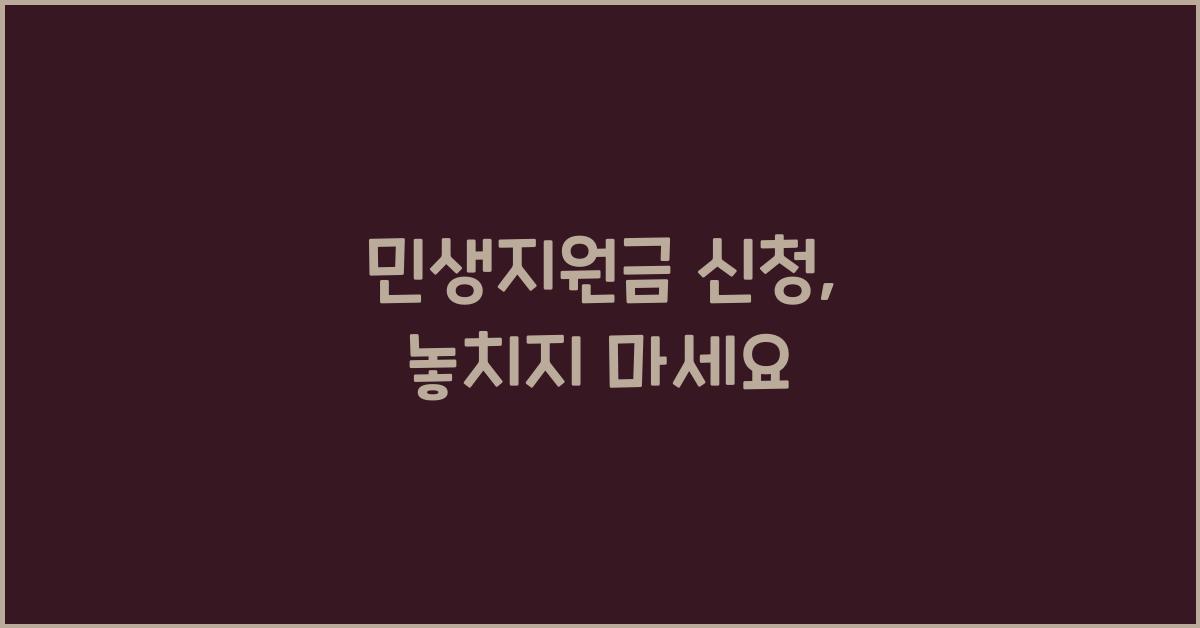 민생지원금 신청