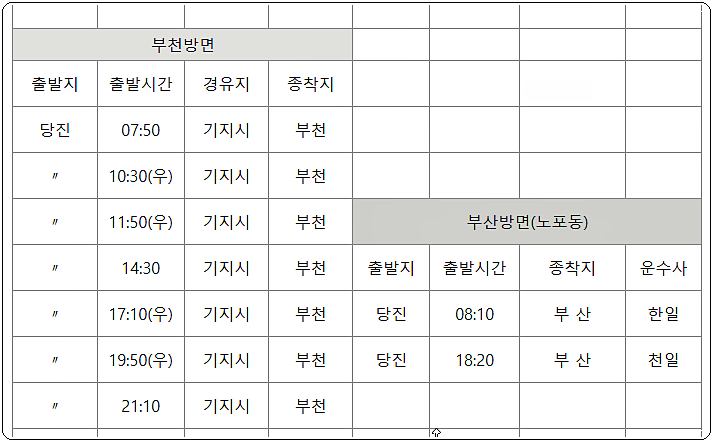 당진시외버스터미널 시간표 7