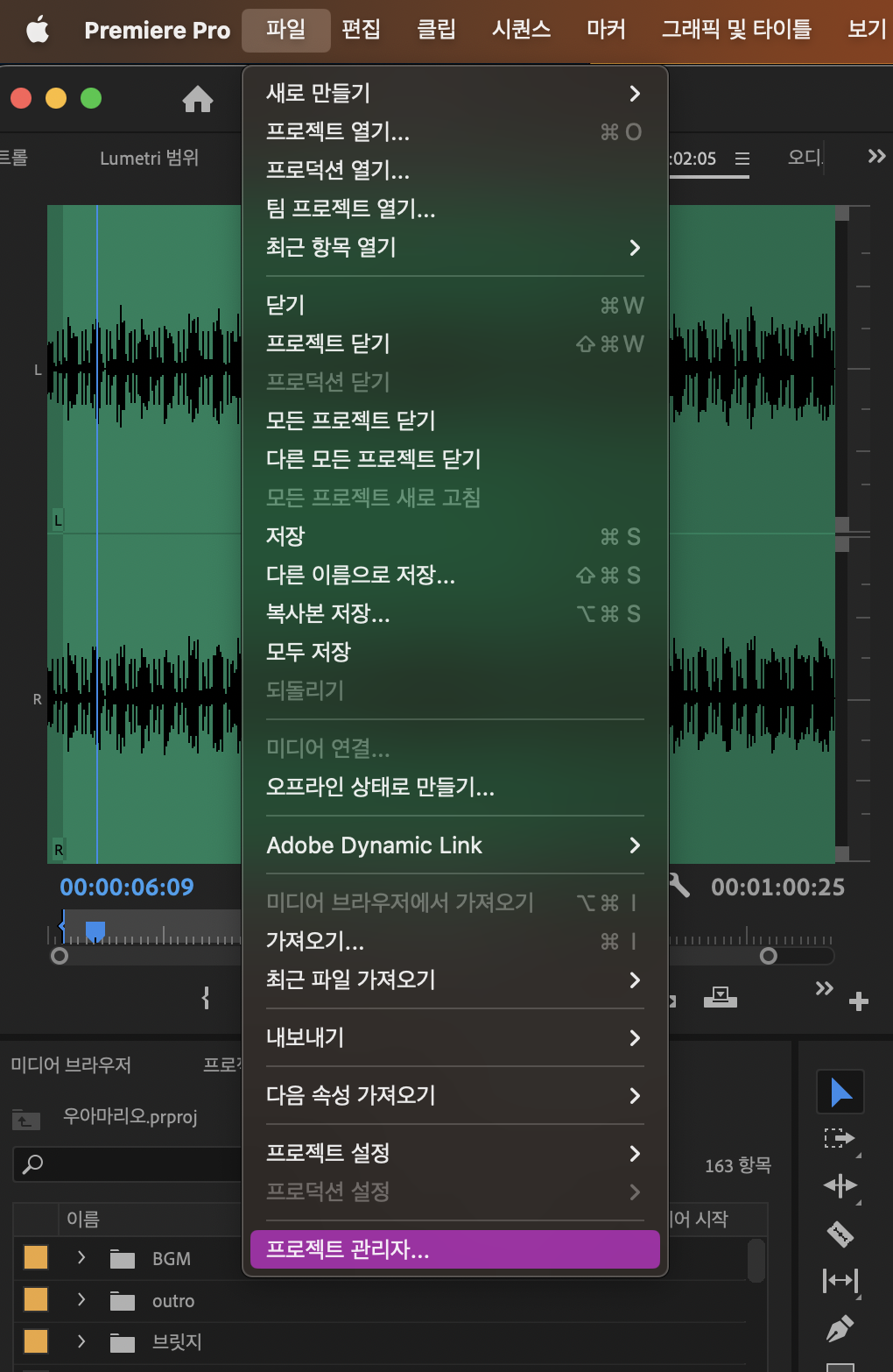  Premiere Pro 프리미어 프로 작업파일 묶기 : Project Manager