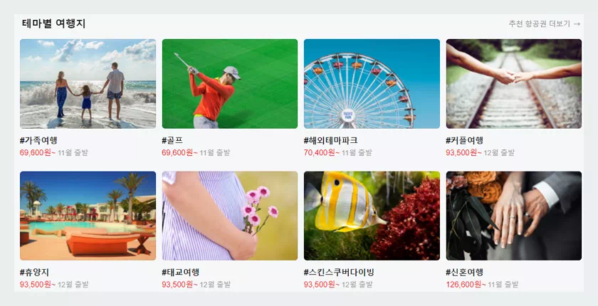 네이버 항공권 추천 여행지