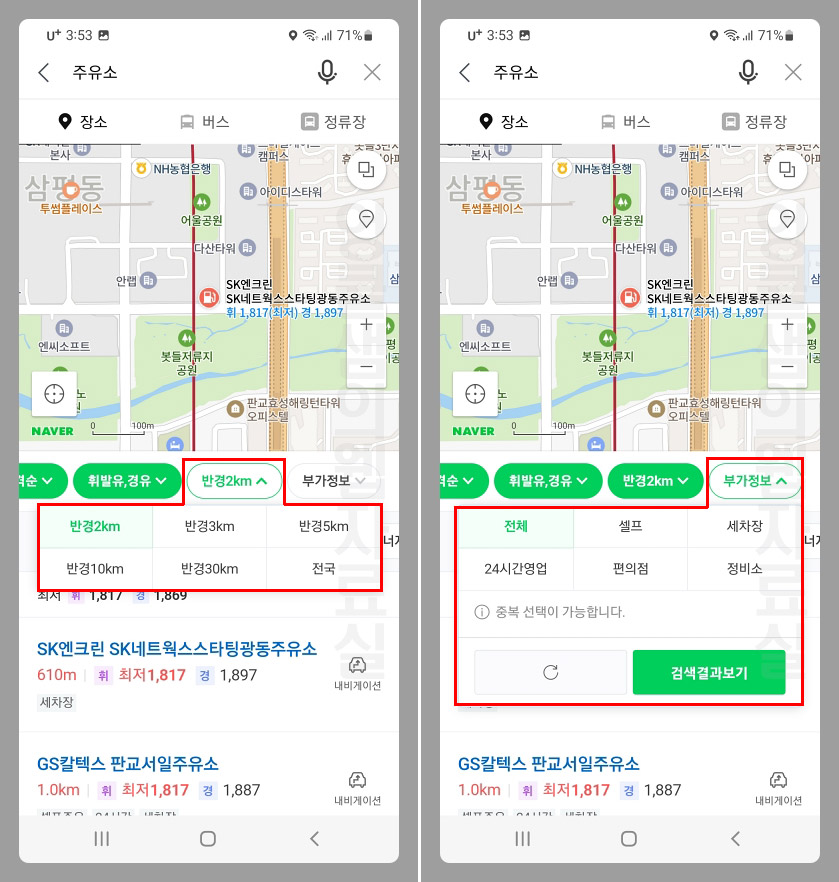  네이버지도로 주유소 가격 비교 및 내 주변 최저가 주유소 찾기