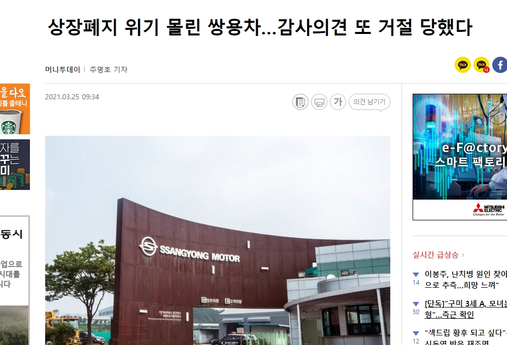  쌍용차 인수,매각,거래정지,상장폐지?