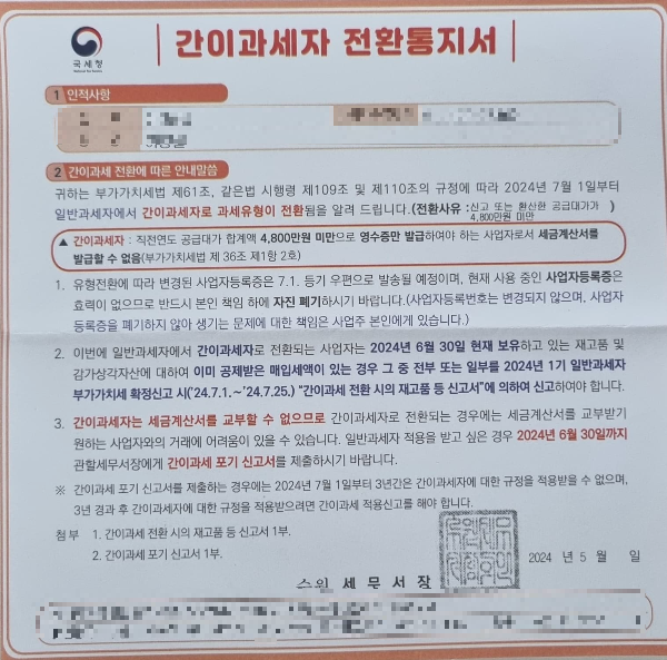 간이과세자 포기신고서 작성방법