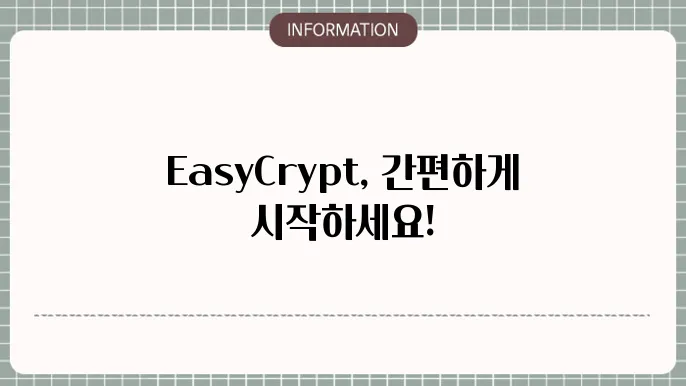 EasyCrypt 다운로드 설정 방법