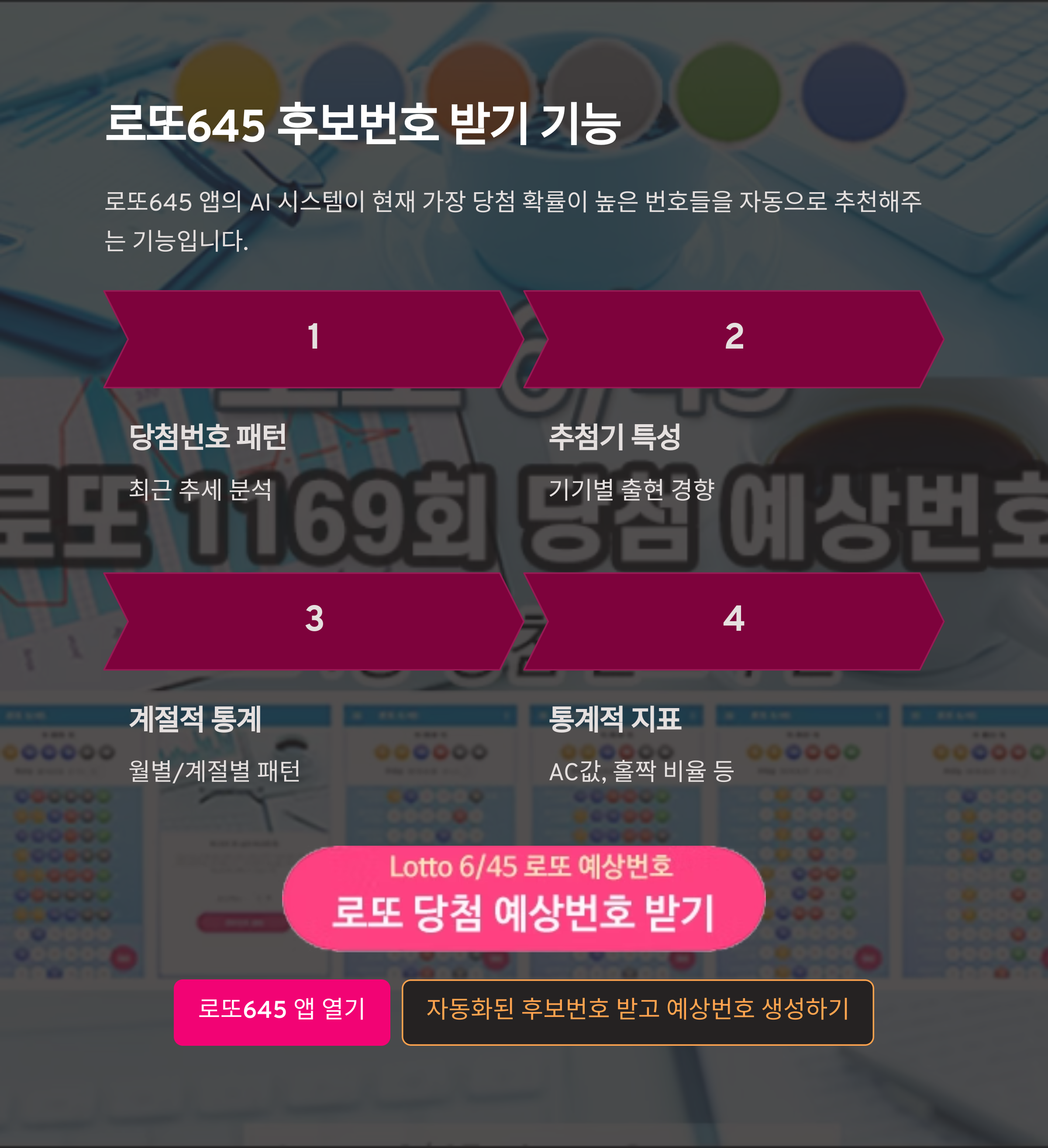 로또645 로또 번호 무료, 급상승 당첨번호 분석, 로또 당첨 번호 확인, 로또예상번호 추출기
