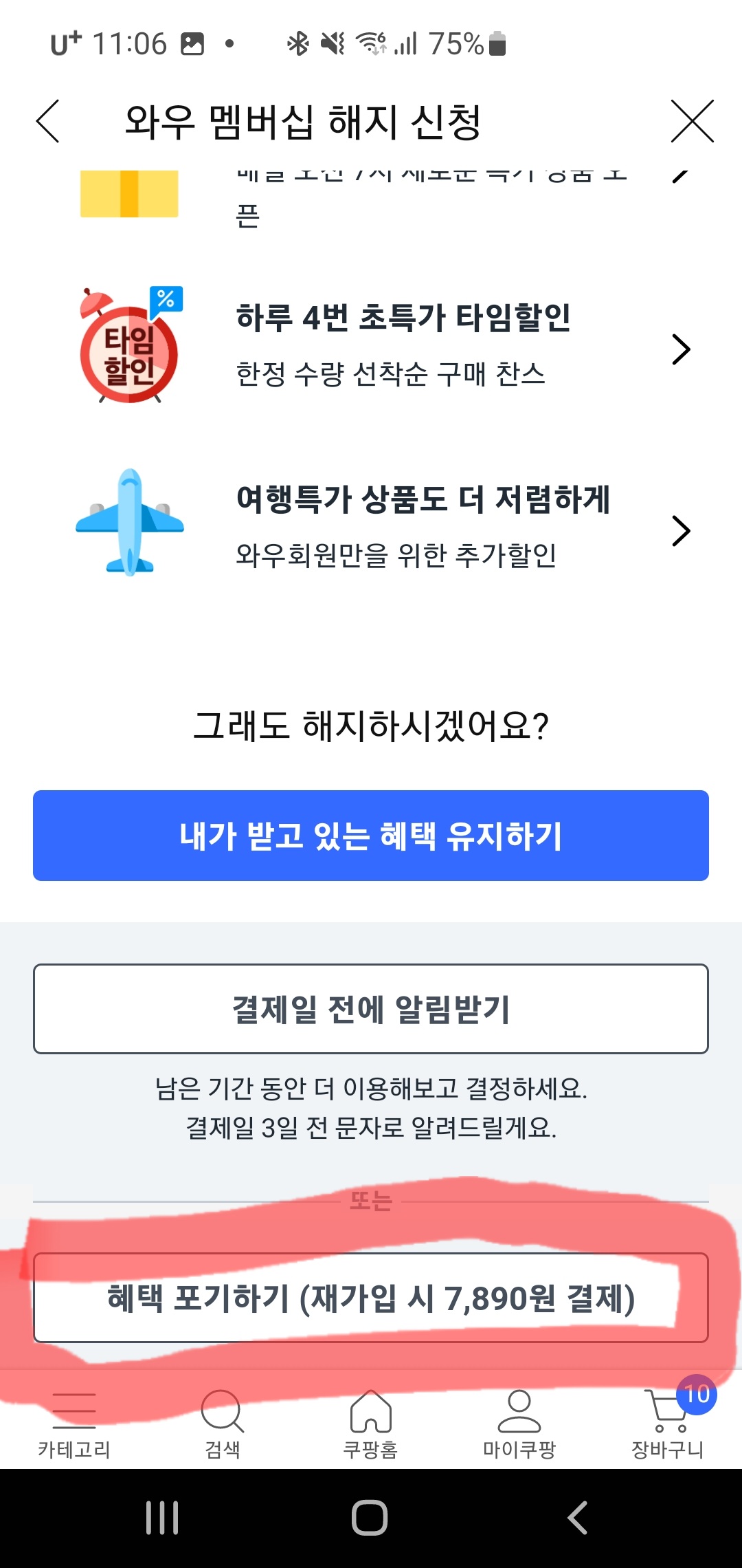 쿠팡 와우해지