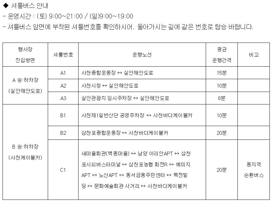 사천에어쇼 셔틀버스