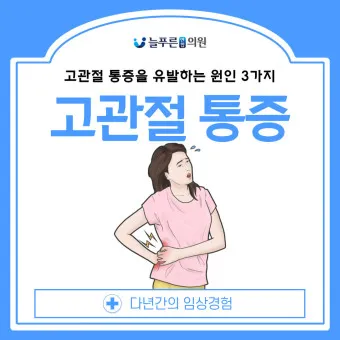 고관절 통증 증상 확인하기_15