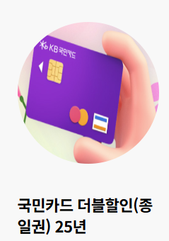 서울랜드 KB국민카드 KB페이 할인! 실적 없어도 전 회원 1+1 더블할인