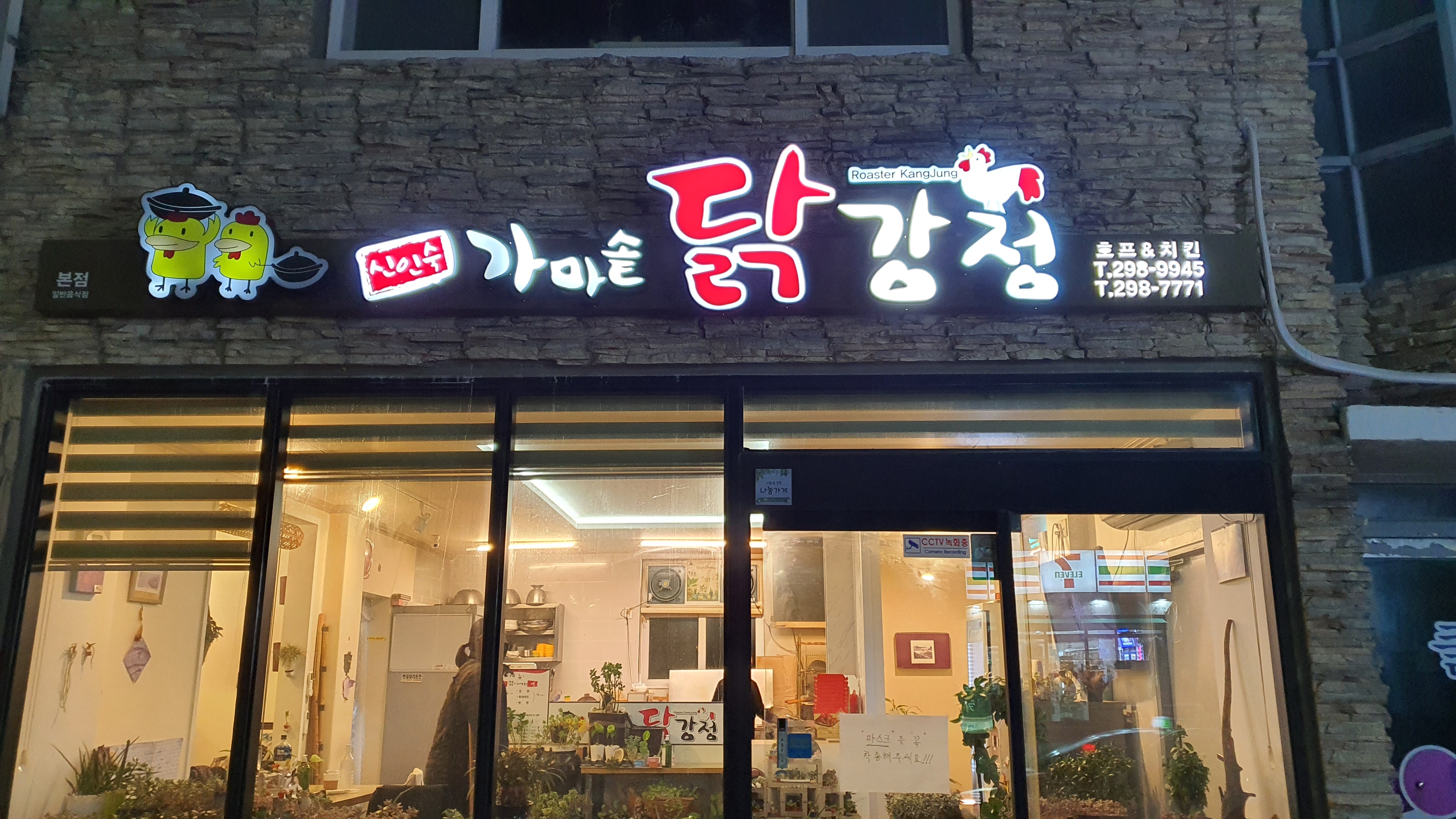 신인숙가마솥닭강정 이미지