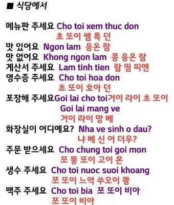 베트남 고수 빼주세요 회화 인사말 모음_11