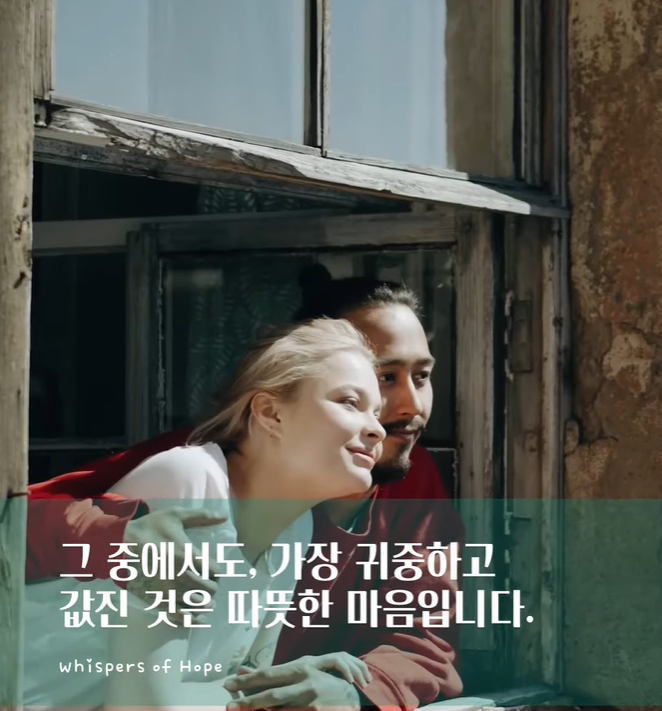 남을 따뜻하게 하는 마음은 나를 밝히는 빛이다.