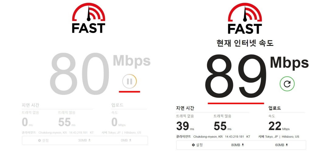 인터넷속도측정화면