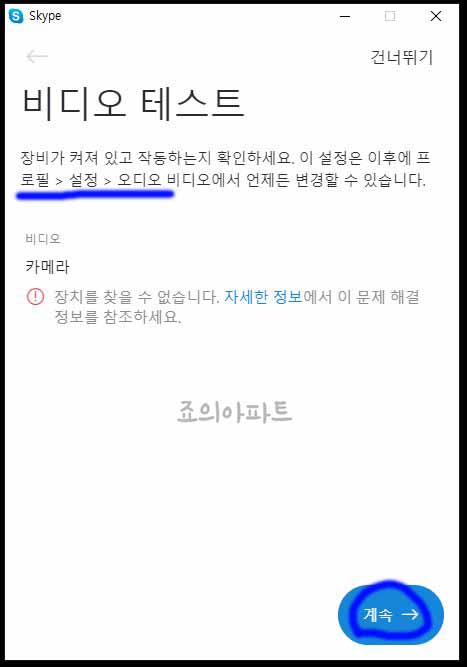 스카이프설치방법