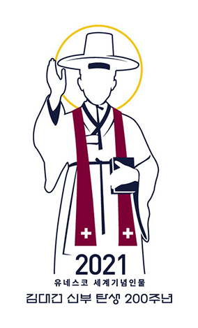  성 김대건 신부 탄생 200주년 희년 의미와 행사