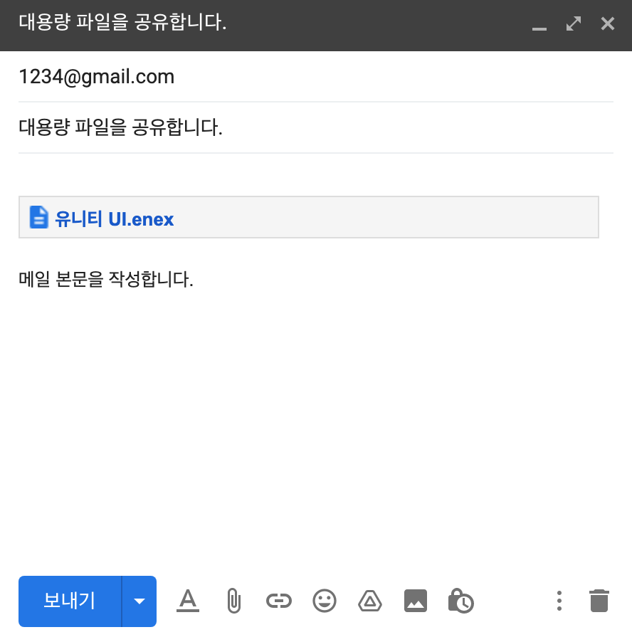 드라이브 파일이 공유된 메일의 모습