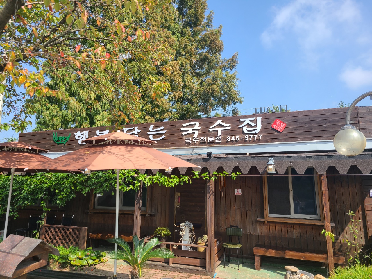  점심 식사 하기 좋은 충주 맛집 행복담는 국수집