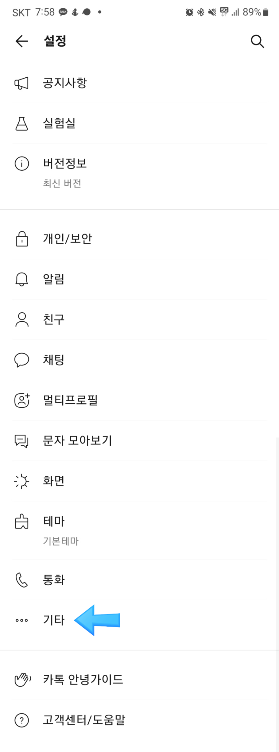 카톡큐알코드 카카오톡 흔들기 해제 큐알코드 카톡 3