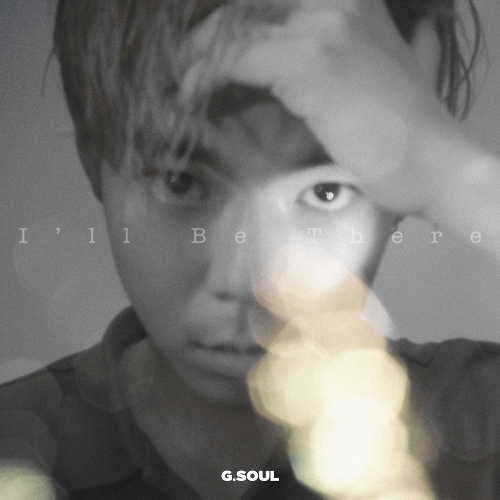  지소울 (GSoul) (김지현) I'll Be There 듣기/가사/앨범/유튜브/뮤비/반복재생/작곡작사