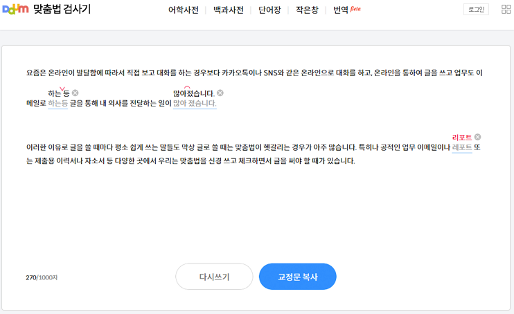 다음 맞춤법 검사기