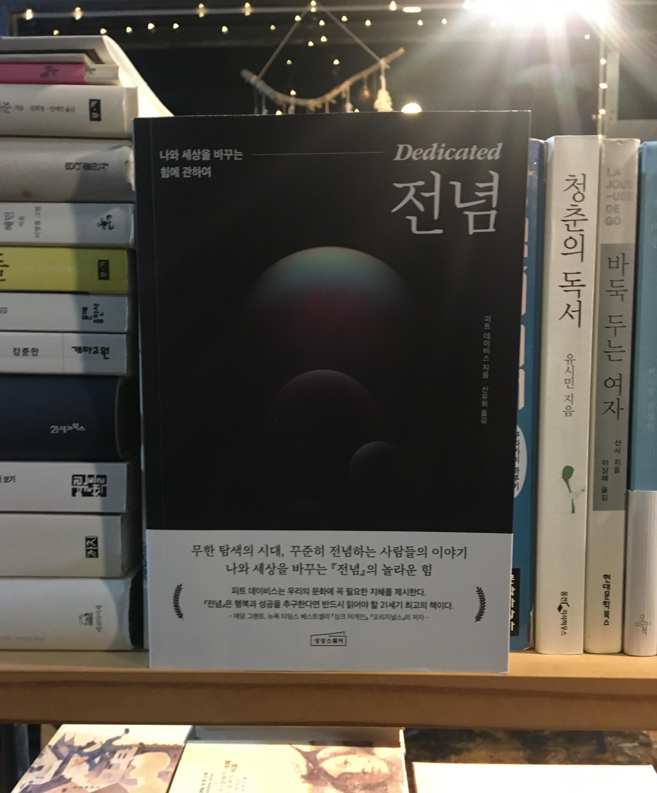 [카페 디디다 추천 도서] 피트 1
