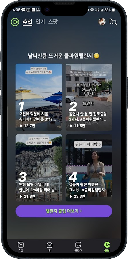 네이버 블로그가 수 많은 챌린지를 하는 이유