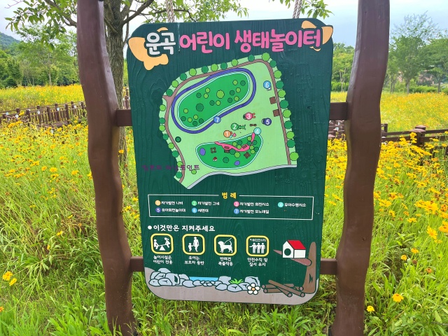 운곡어린이생태놀이터