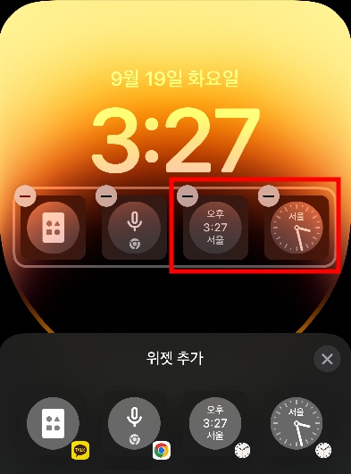 서울로 변경된 시계 위젯