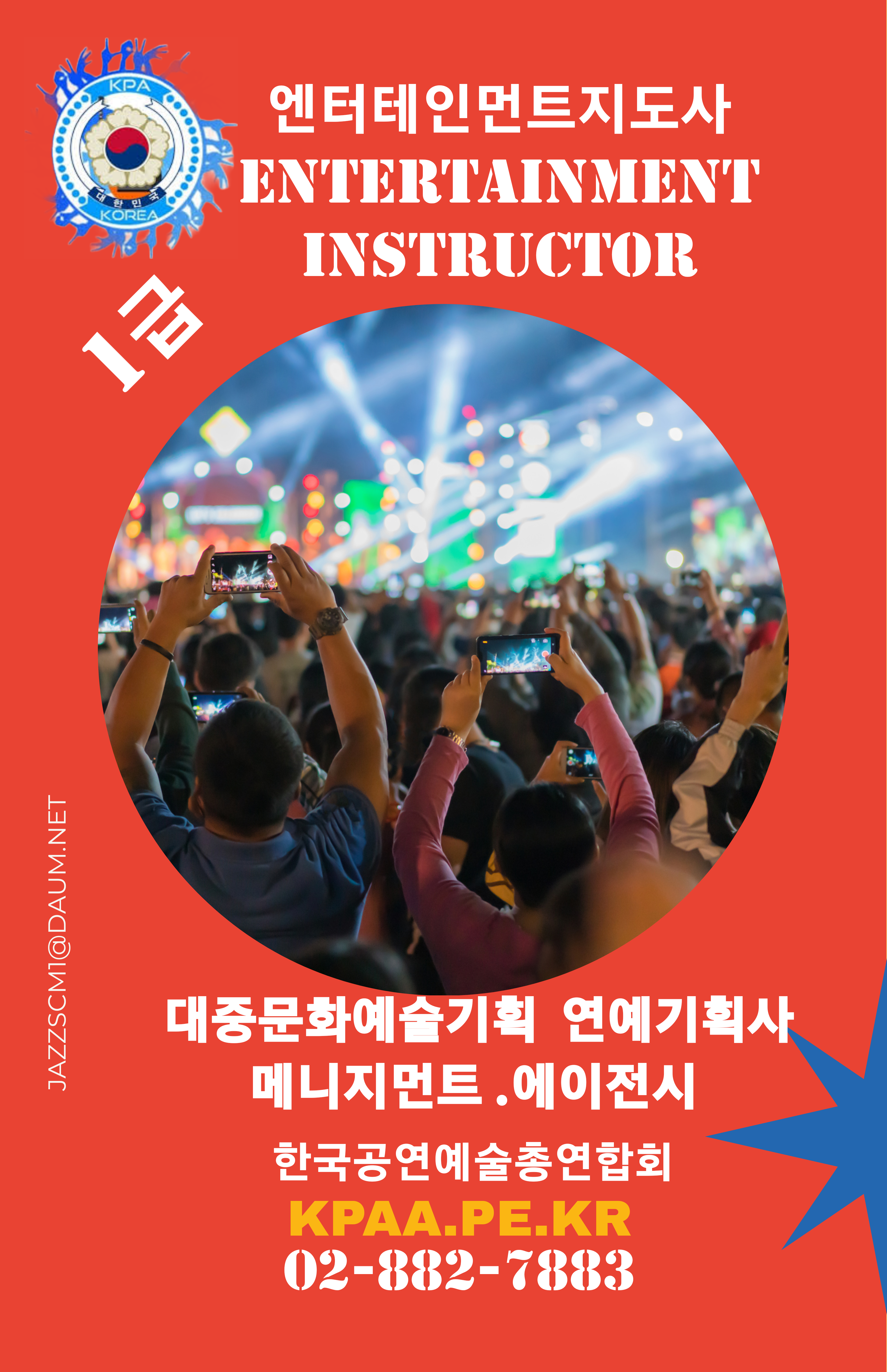 한국재즈힙합탭뮤지컬협회 이미지