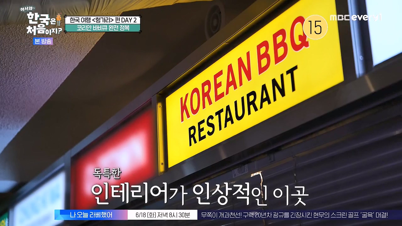 어서와 한국은 처음이지 시즌2.E317.240607p-NEXT.mp4_20240607_201725.259.jpg