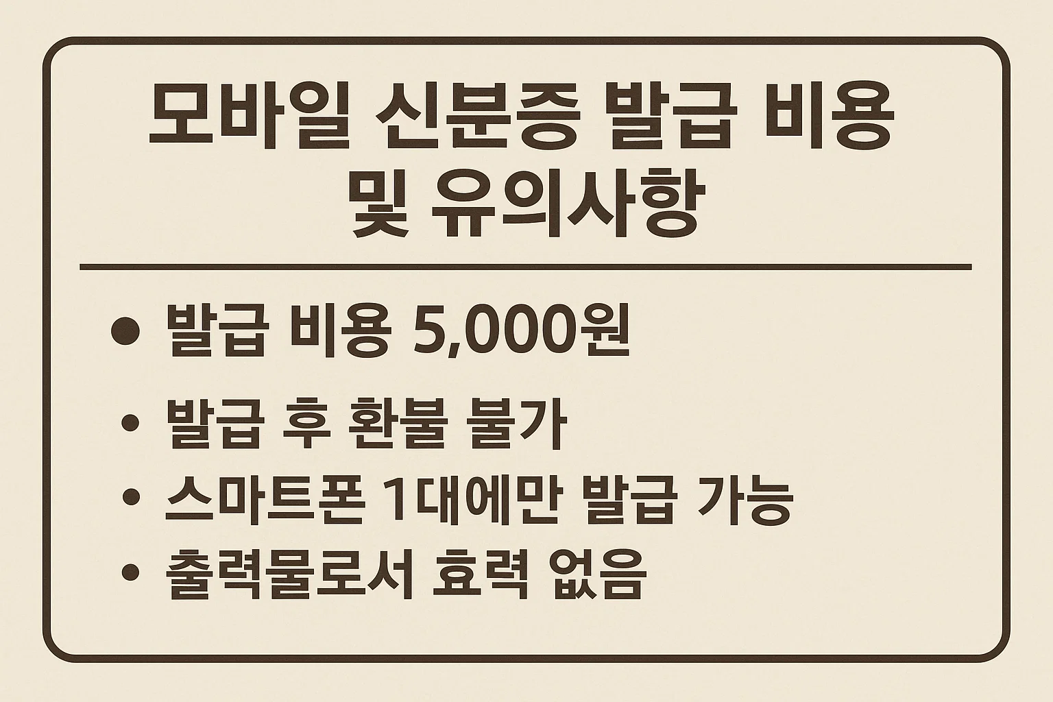 2025 모바일 신분증 발급 총정리! 주민등록증·운전면허증 이제 스마트폰으로 끝!!