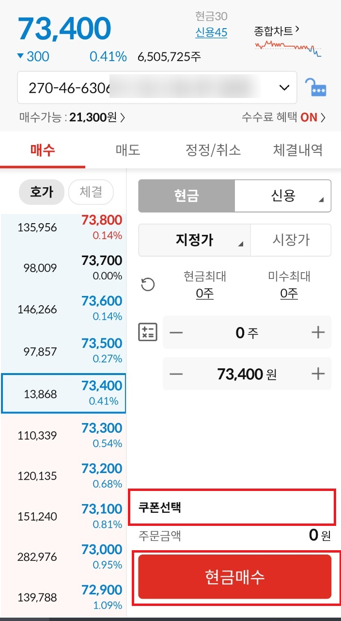 신한증권 비대면 계좌개설 신한금융투자(신한증권), 비대면 주식계좌 6