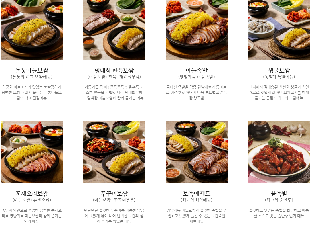  돈통마늘보쌈 메뉴