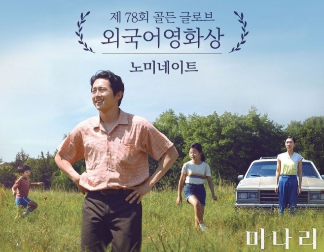  영화 미나리 관련주는 무엇이 있을까