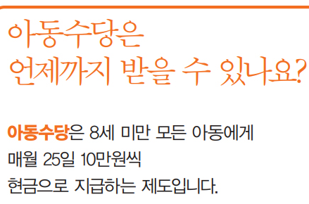  아동수당 언제까지 받을 수 있나요? (양육수당 아님)
