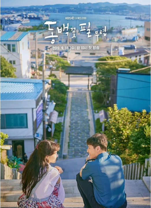 동백꽃 필 무렵