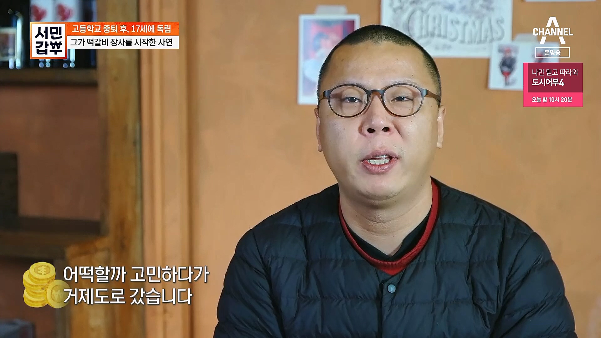 서민갑부.E418.230114p.H264-F1RST.mp4_20230115_180841.493.jpg